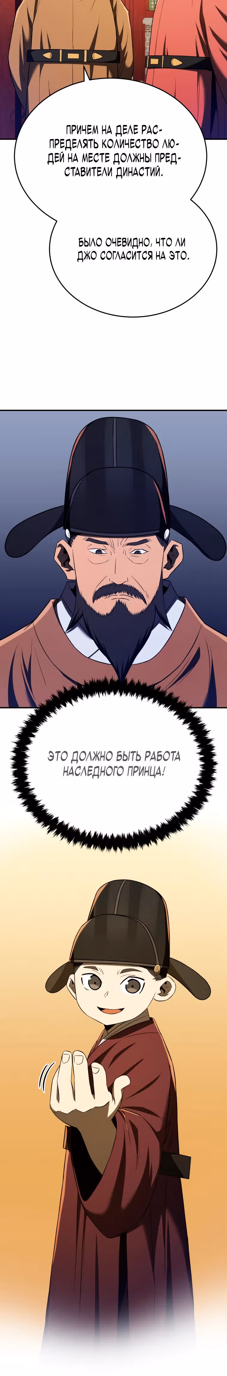 Черная корпорация Чосон — Том 1 · Глава 60, страница 24