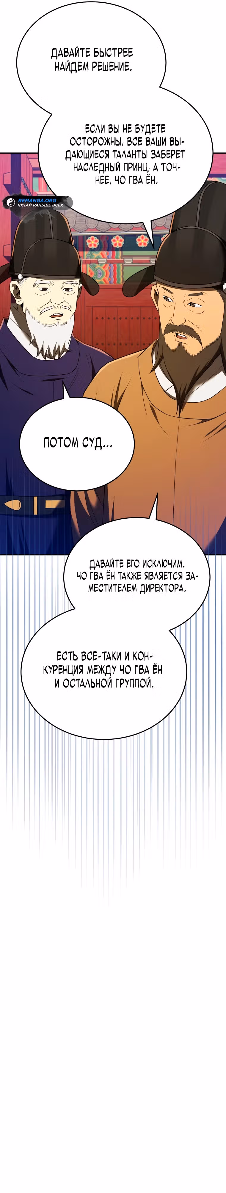 Черная корпорация Чосон — Том 1 · Глава 60, страница 25