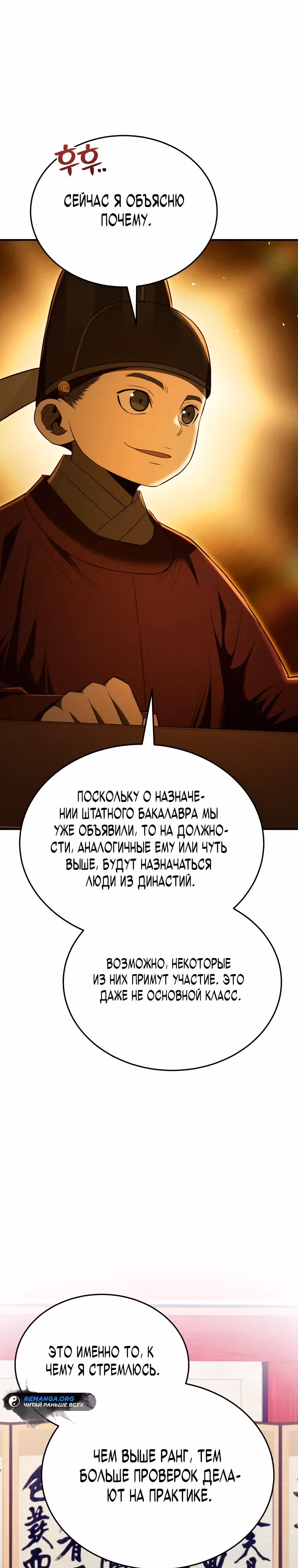 Черная корпорация Чосон — Том 1 · Глава 60, страница 27