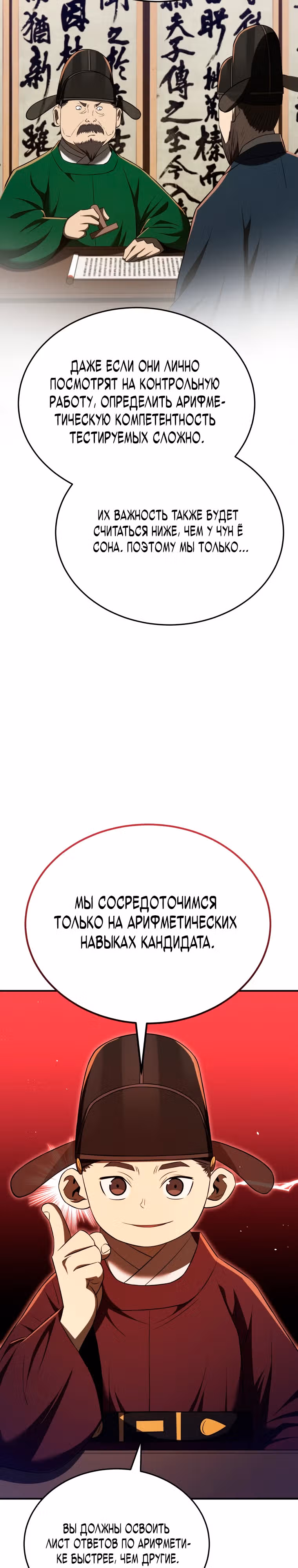 Черная корпорация Чосон — Том 1 · Глава 60, страница 28