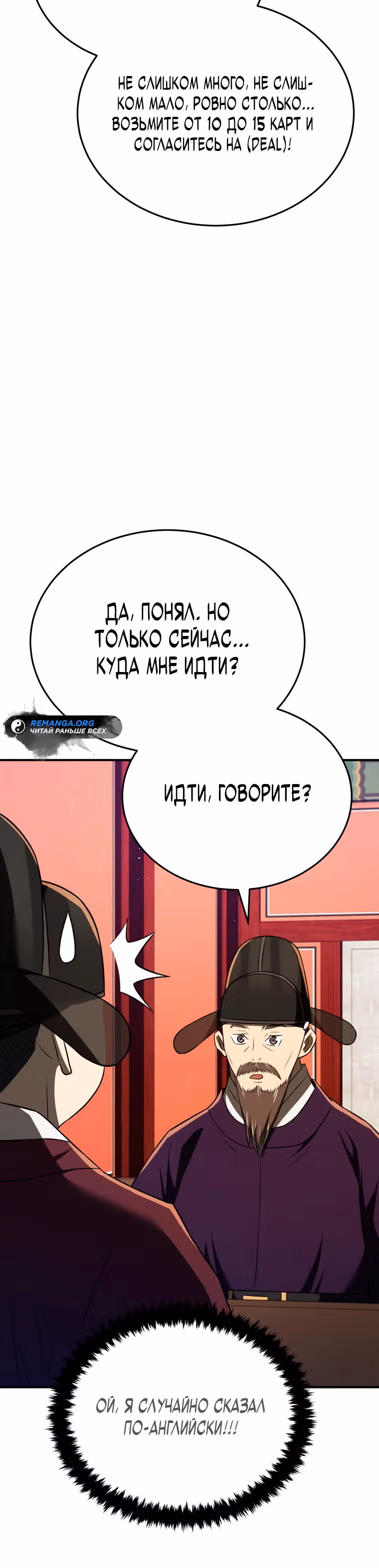 Черная корпорация Чосон — Том 1 · Глава 60, страница 29