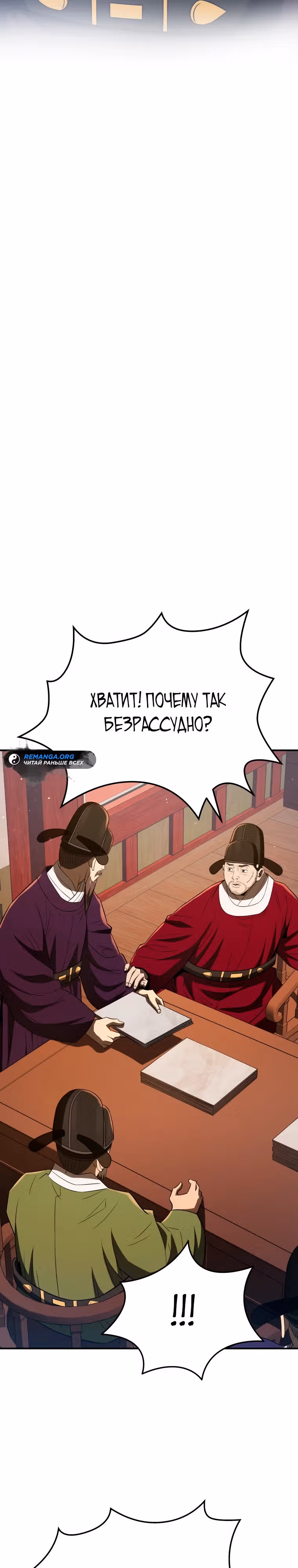 Черная корпорация Чосон — Том 1 · Глава 60, страница 31