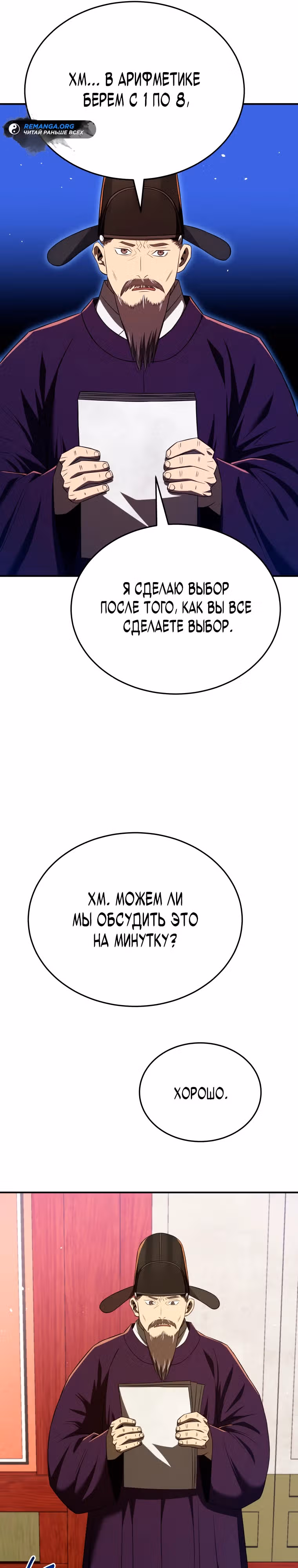 Черная корпорация Чосон — Том 1 · Глава 60, страница 35