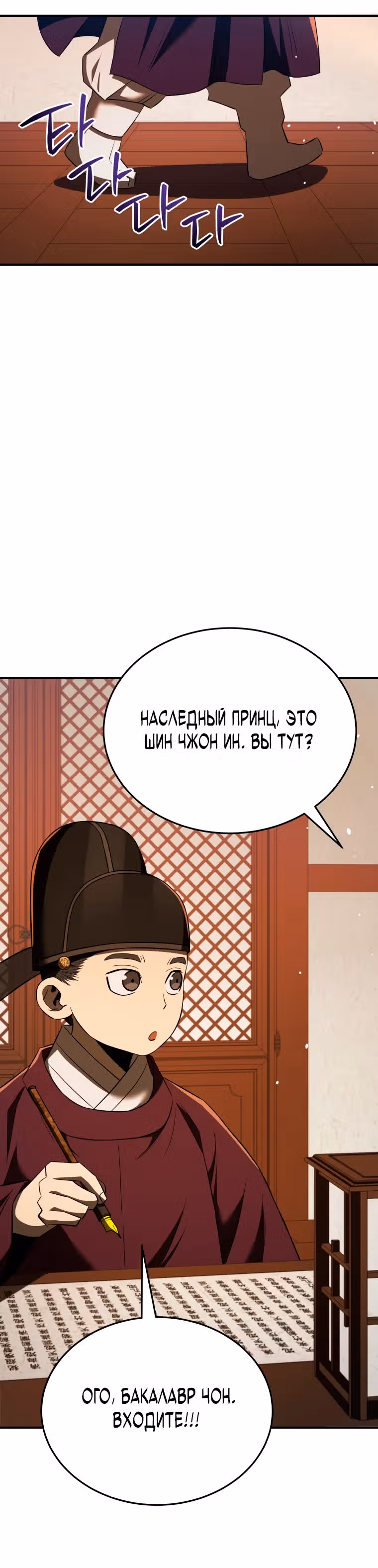 Черная корпорация Чосон — Том 1 · Глава 60, страница 39