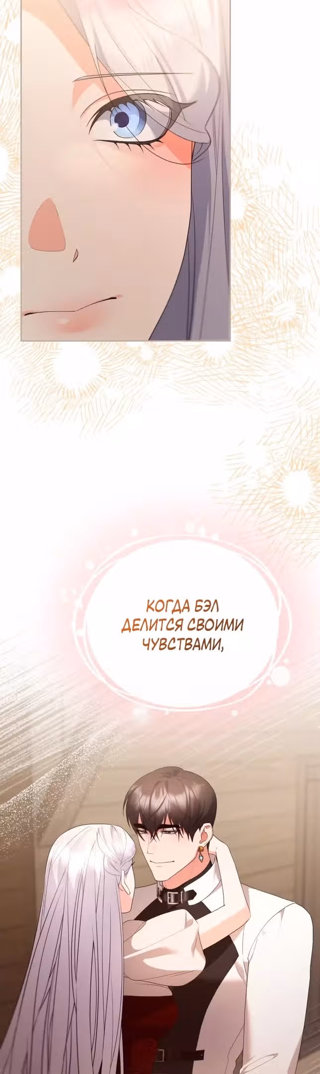 Я хочу стать императрицей, поэтому давай разведемся — Том 2 · Глава 60, страница 28