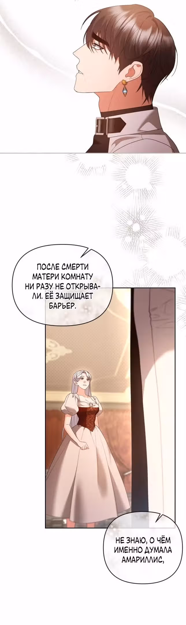 Я хочу стать императрицей, поэтому давай разведемся — Том 2 · Глава 60, страница 41