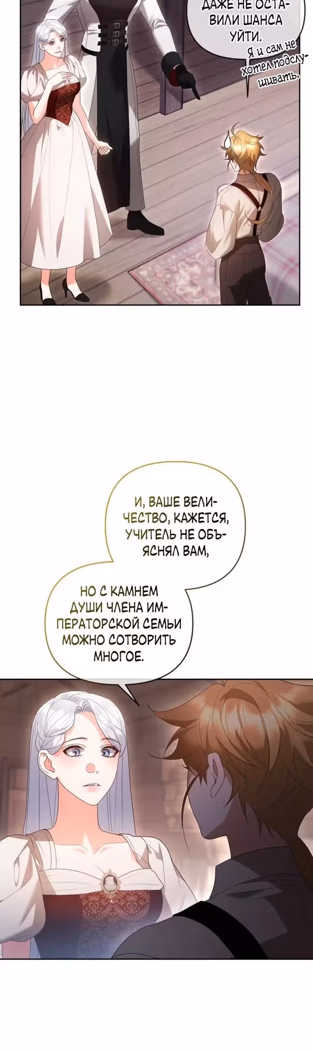 Я хочу стать императрицей, поэтому давай разведемся — Том 2 · Глава 60, страница 7