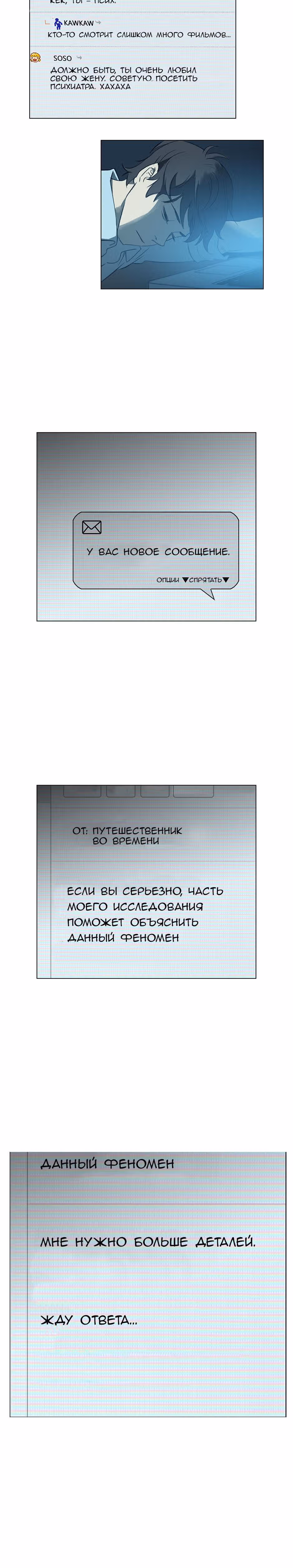 Время, которое у нас есть — Том 1 · Глава 6, страница 14