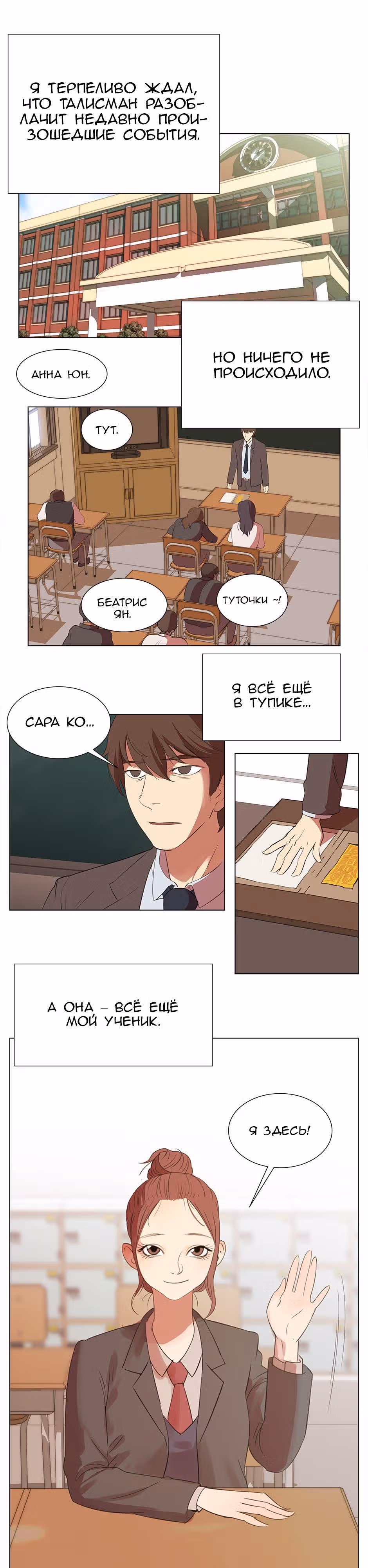 Время, которое у нас есть — Том 1 · Глава 6, страница 3