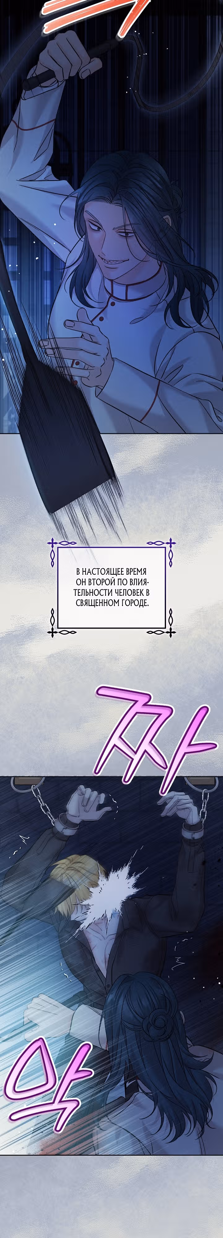 Как спасти злодея, брошенного главной героиней — Том 2 · Глава 95, страница 12