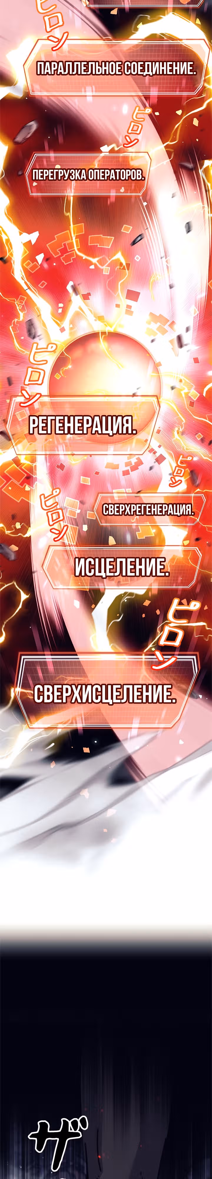 Я охотник EX-Ранга — Том 1 · Глава 38, страница 34