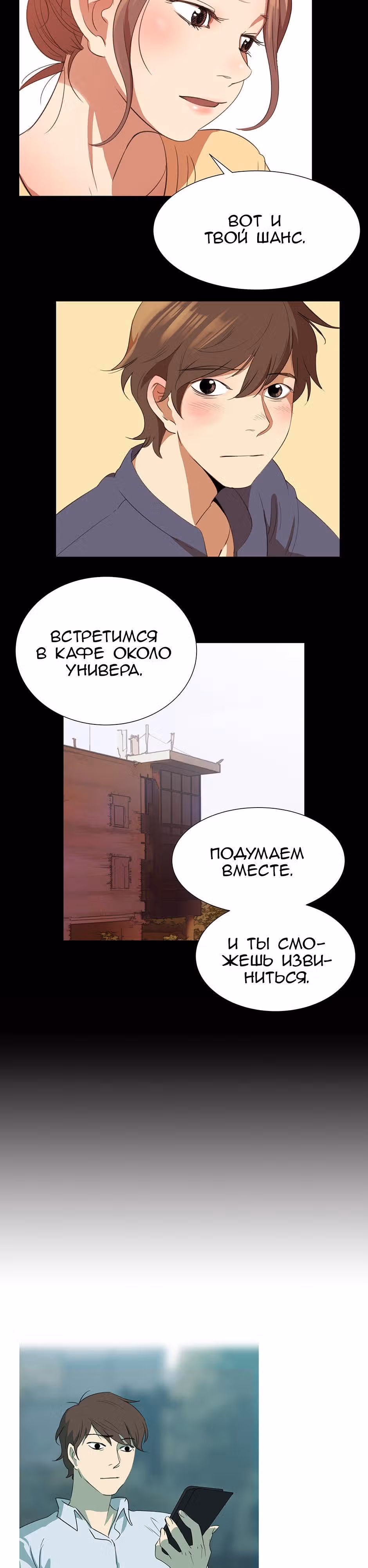 Время, которое у нас есть — Том 1 · Глава 7, страница 11