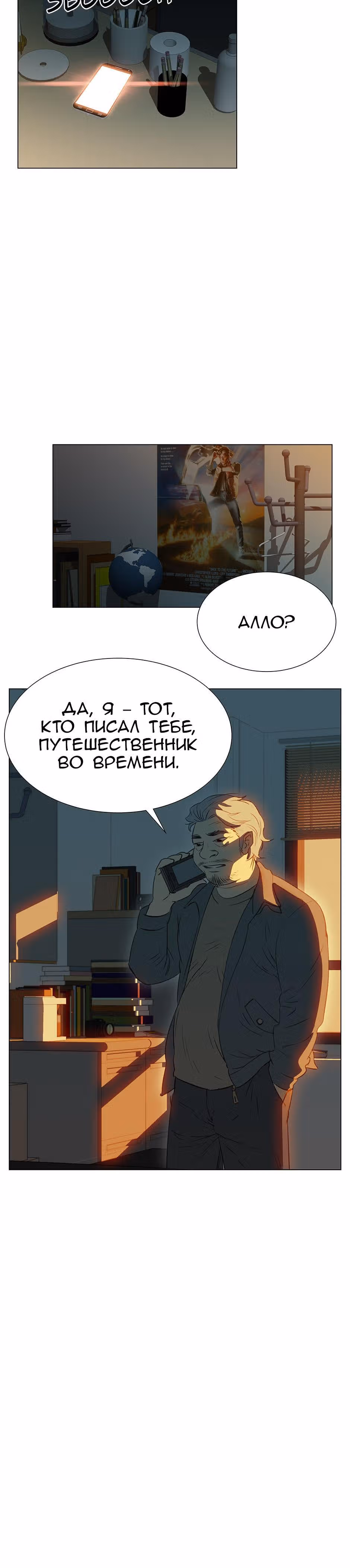 Время, которое у нас есть — Том 1 · Глава 7, страница 14