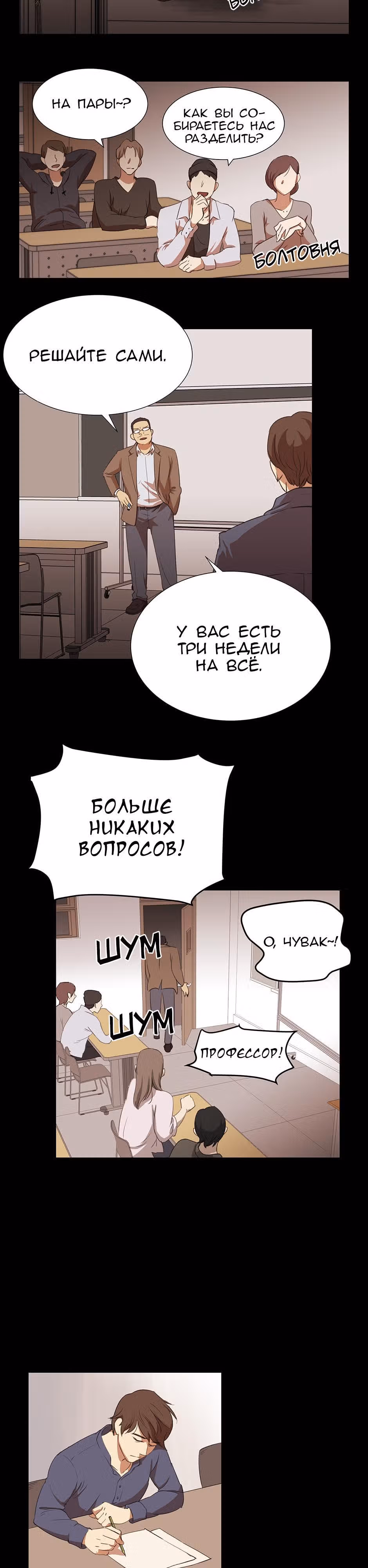 Время, которое у нас есть — Том 1 · Глава 7, страница 9