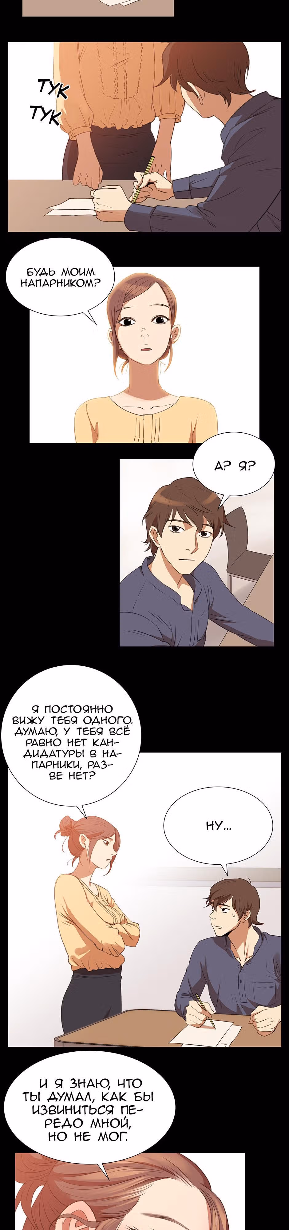Время, которое у нас есть — Том 1 · Глава 7, страница 10