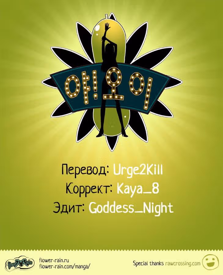 Держись бодрячком! Как огурчик! — Том 1 · Глава 22, страница 13