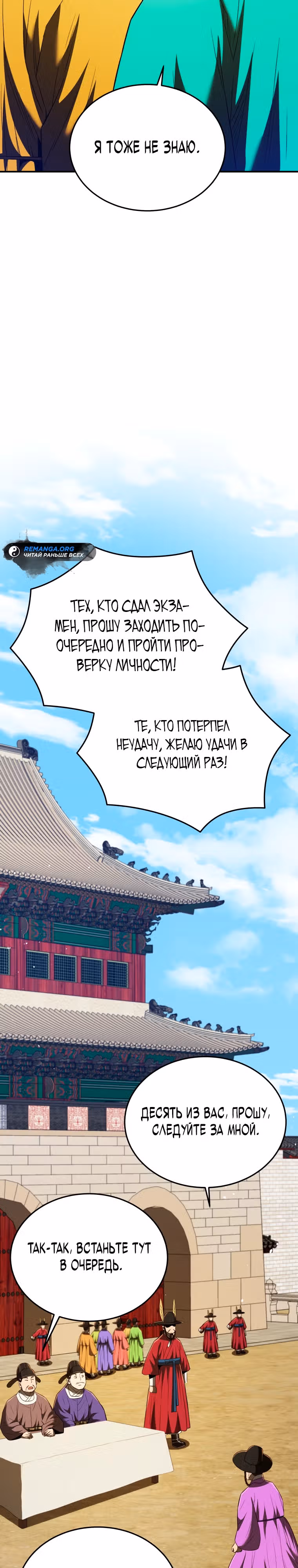 Черная корпорация Чосон — Том 1 · Глава 61, страница 12