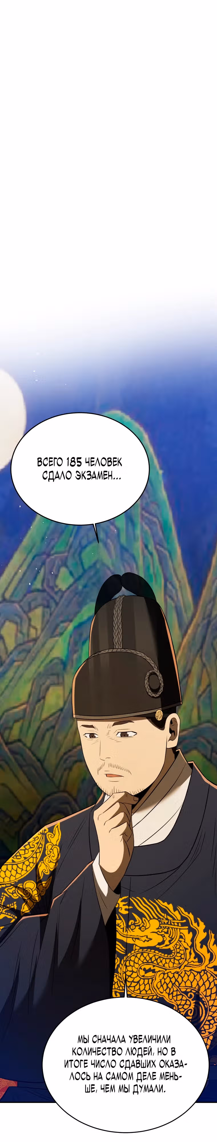 Черная корпорация Чосон — Том 1 · Глава 61, страница 14