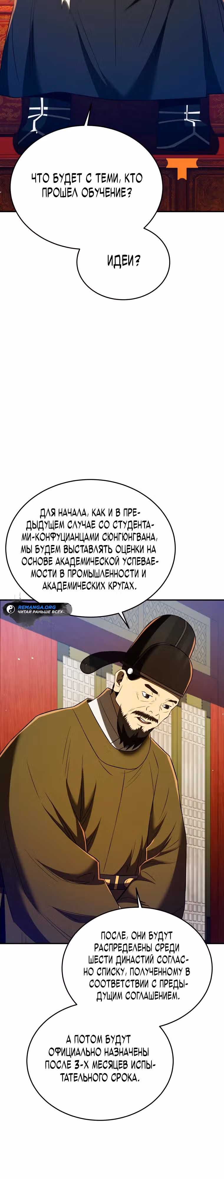 Черная корпорация Чосон — Том 1 · Глава 61, страница 17