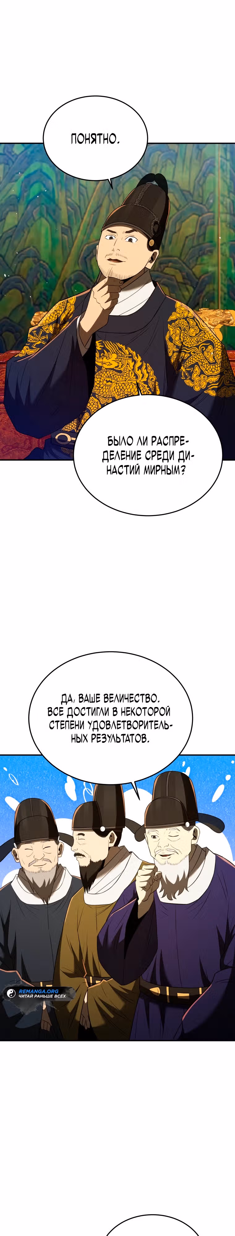 Черная корпорация Чосон — Том 1 · Глава 61, страница 18