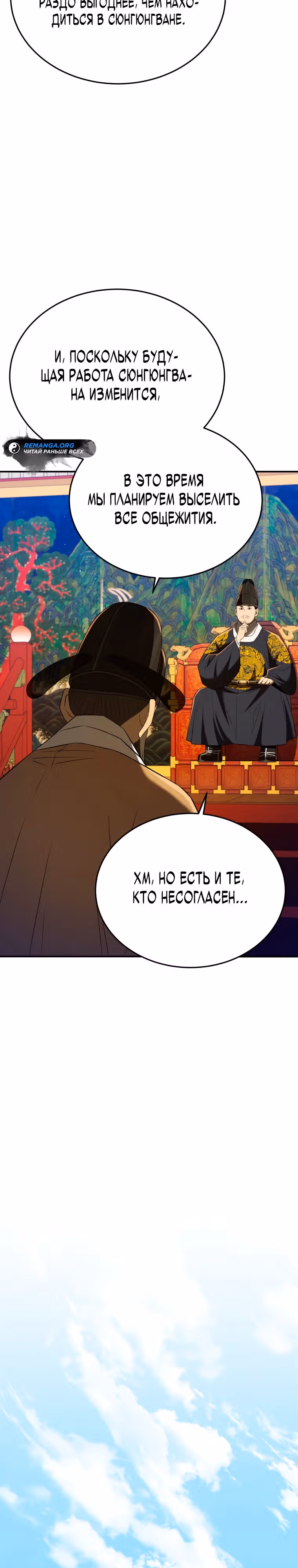 Черная корпорация Чосон — Том 1 · Глава 61, страница 20