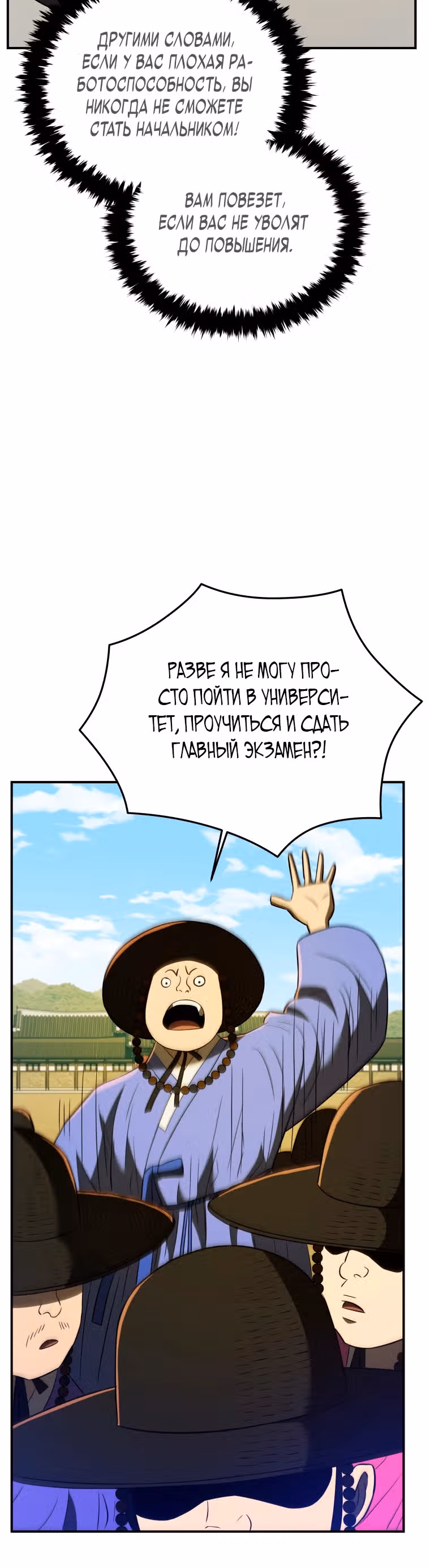 Черная корпорация Чосон — Том 1 · Глава 61, страница 25