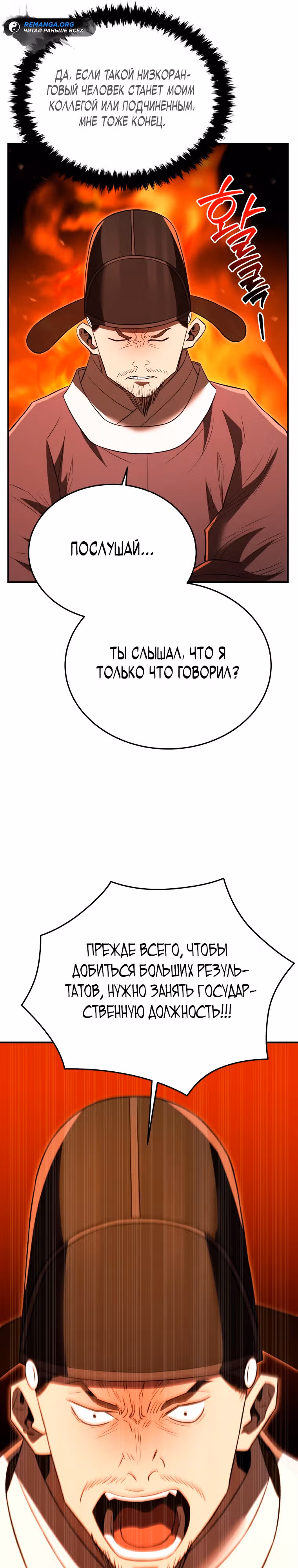 Черная корпорация Чосон — Том 1 · Глава 61, страница 26