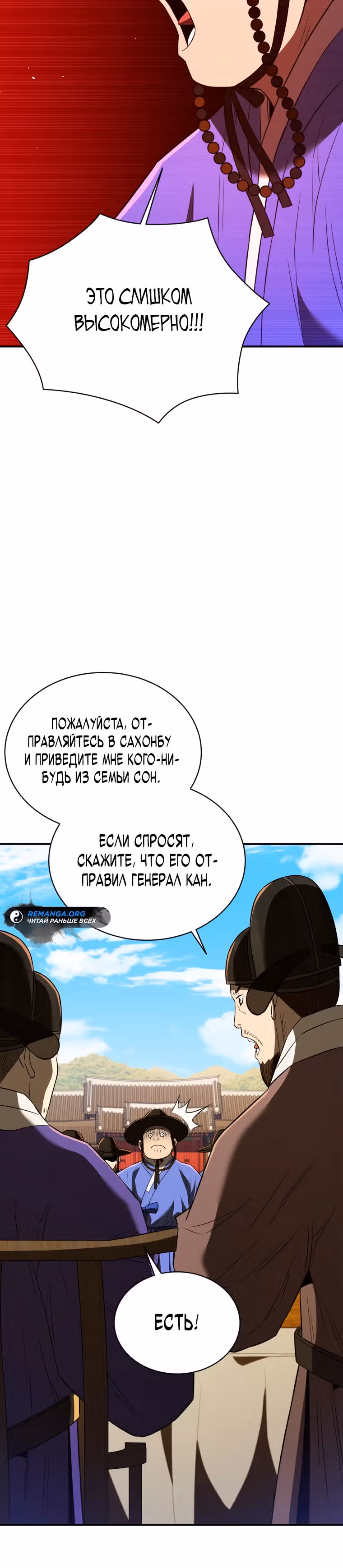 Черная корпорация Чосон — Том 1 · Глава 61, страница 30