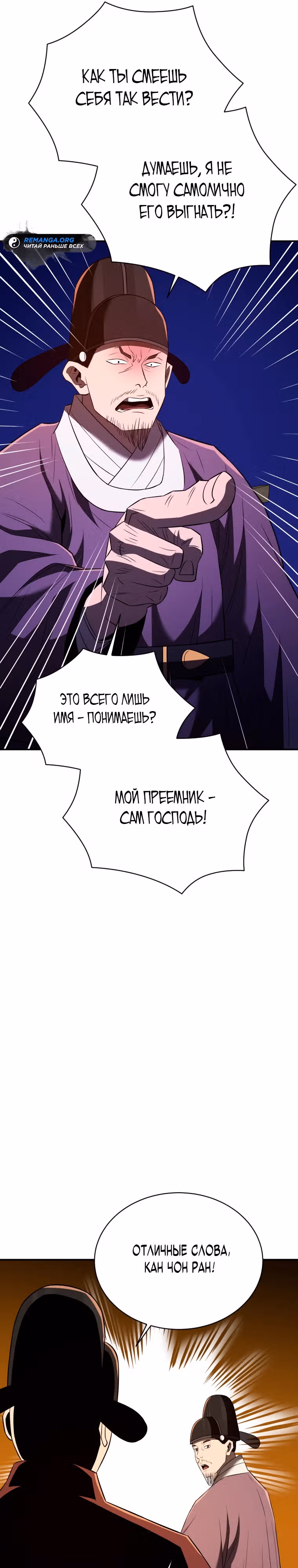 Черная корпорация Чосон — Том 1 · Глава 61, страница 31