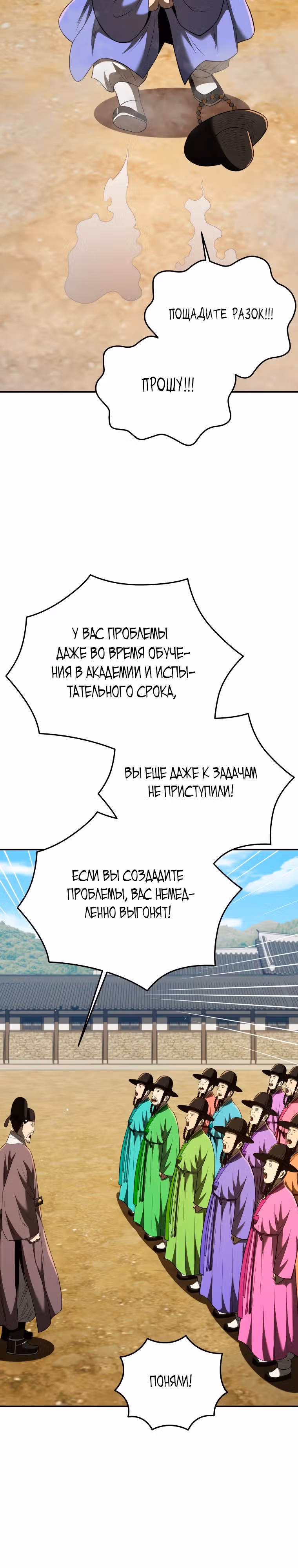 Черная корпорация Чосон — Том 1 · Глава 61, страница 34