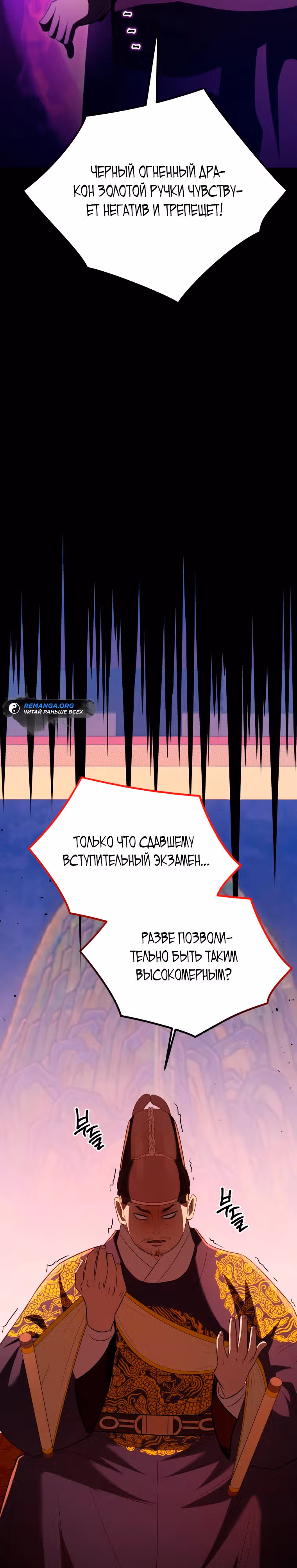 Черная корпорация Чосон — Том 1 · Глава 61, страница 37