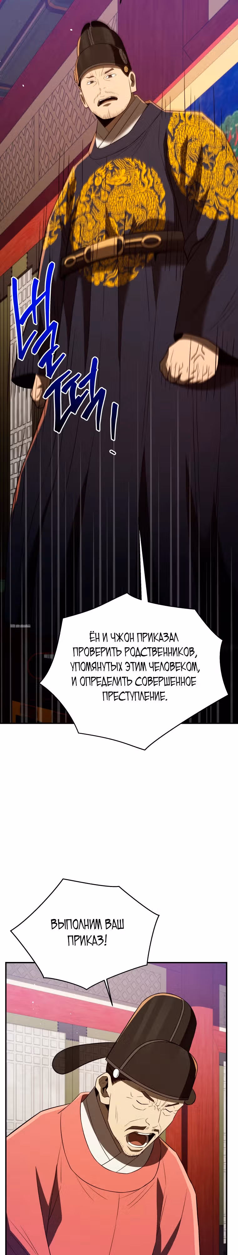 Черная корпорация Чосон — Том 1 · Глава 61, страница 39