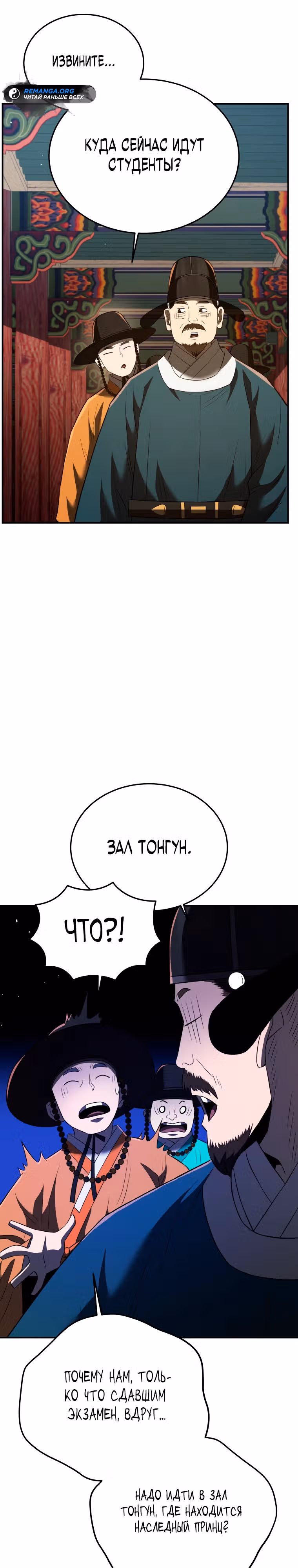 Черная корпорация Чосон — Том 1 · Глава 61, страница 41