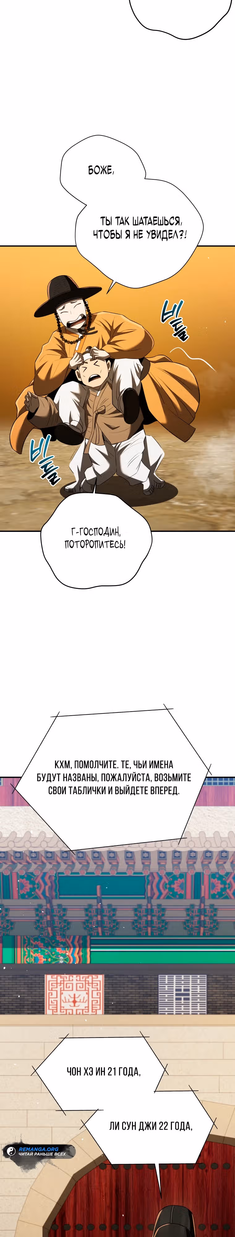 Черная корпорация Чосон — Том 1 · Глава 61, страница 9