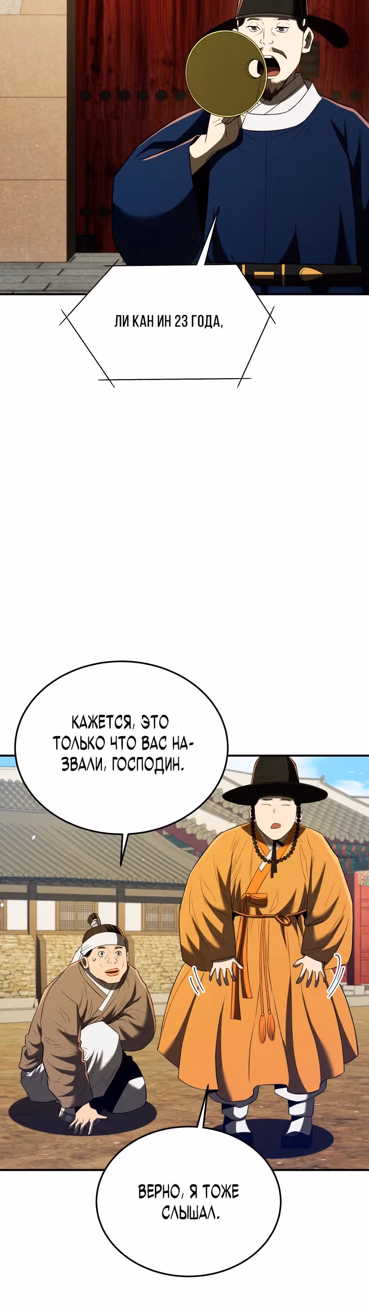 Черная корпорация Чосон — Том 1 · Глава 61, страница 10