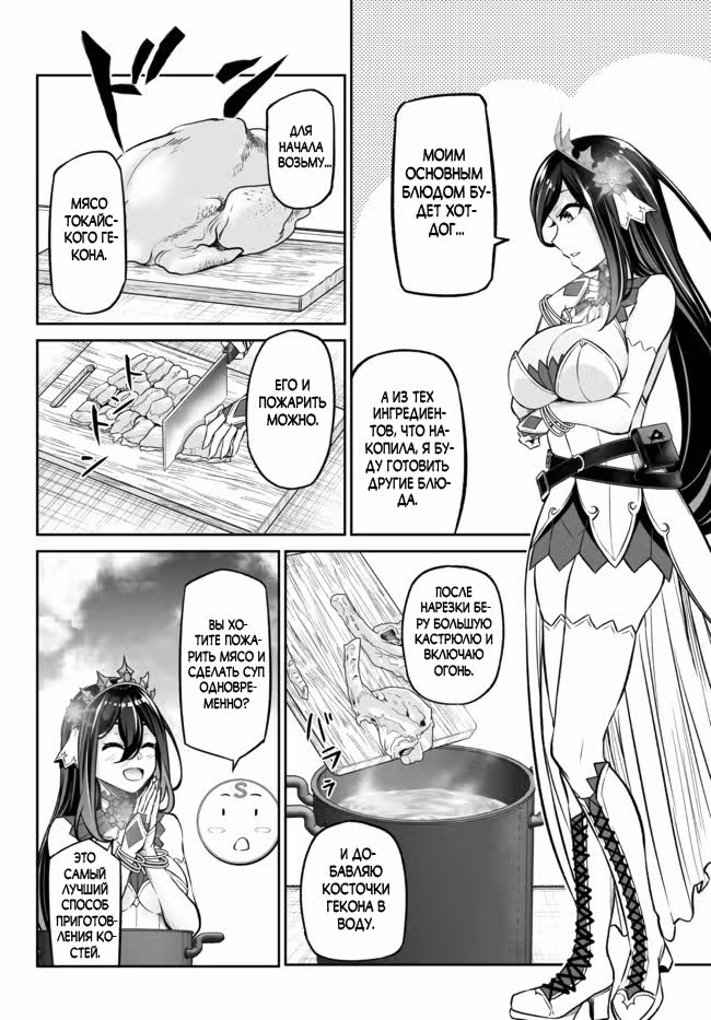"Бессмертная Принцесса" - Free Life Fantasy Online — Том 4 · Глава 21.1, страница 18