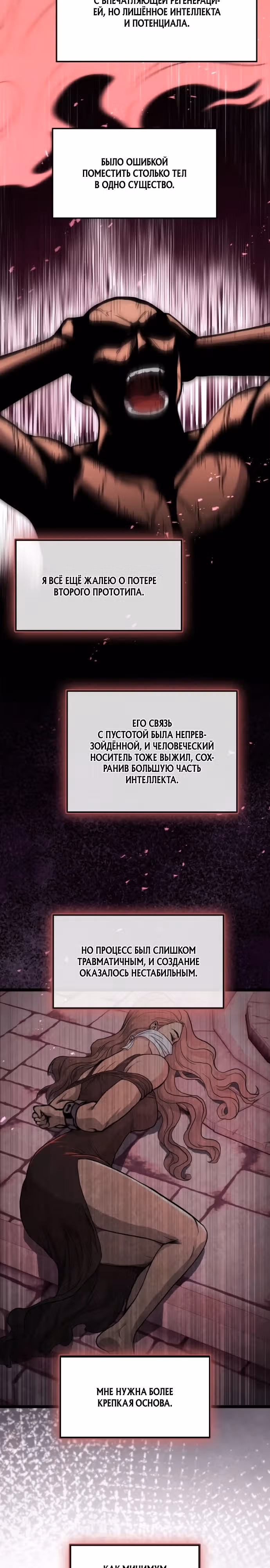 Восстание Пожирателя — Том 1 · Глава 7, страница 11