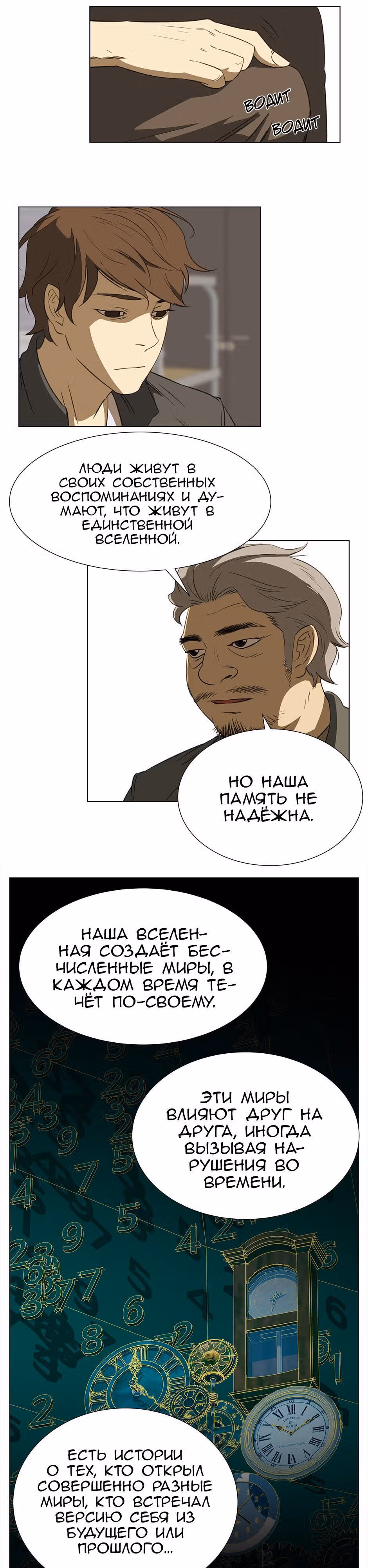 Время, которое у нас есть — Том 1 · Глава 8, страница 2