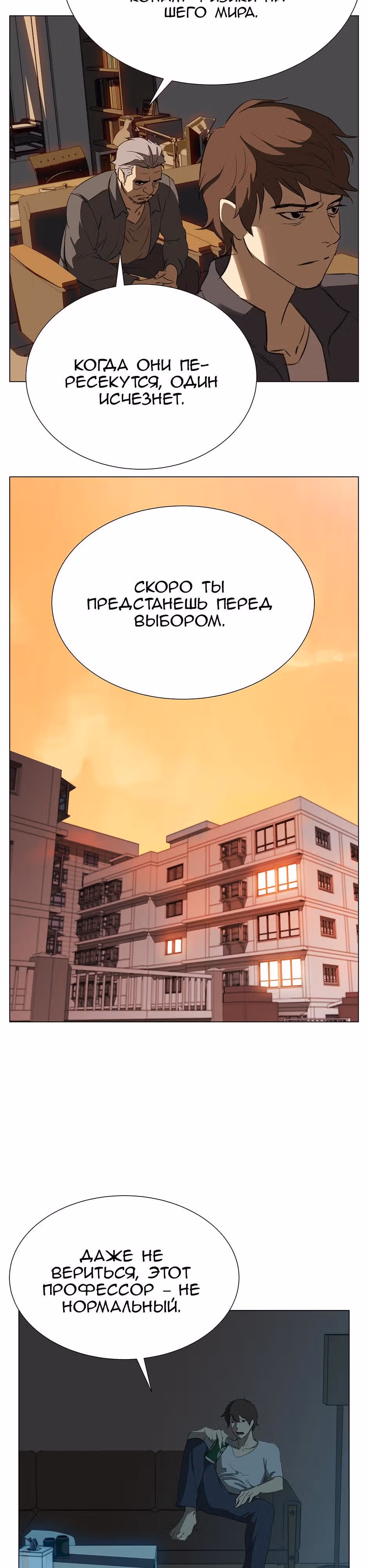 Время, которое у нас есть — Том 1 · Глава 8, страница 6