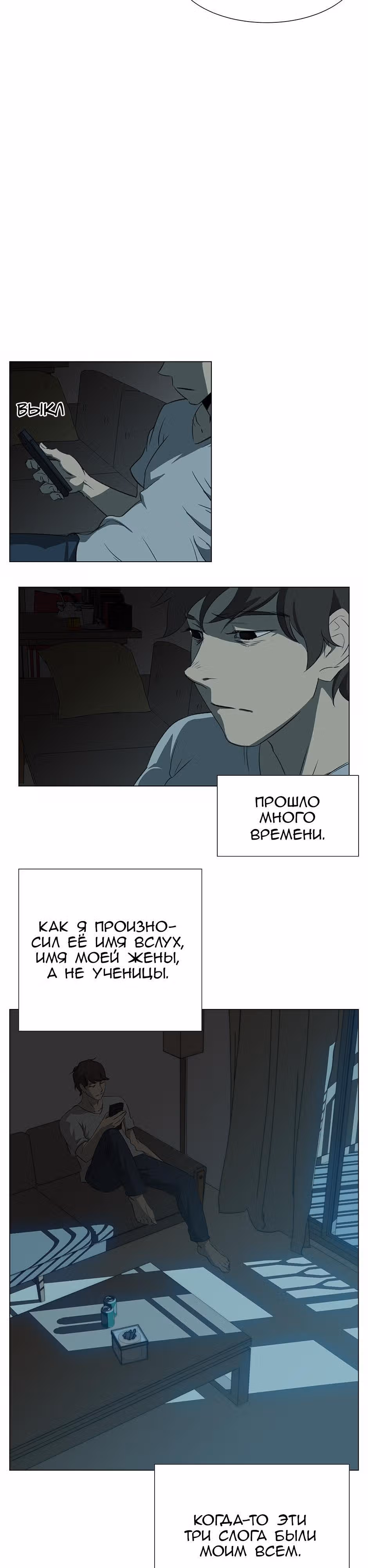 Время, которое у нас есть — Том 1 · Глава 8, страница 10