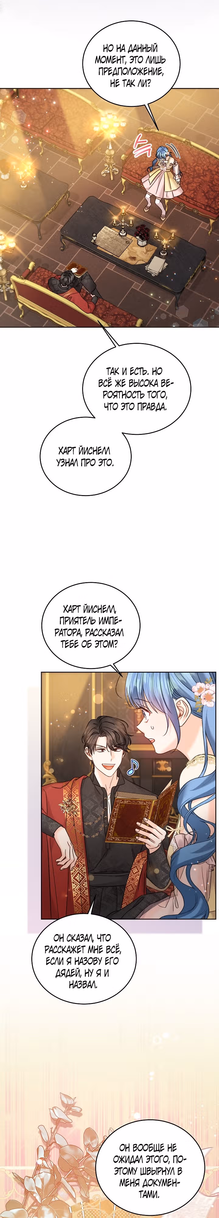 Как спасти злодея, брошенного главной героиней — Том 2 · Глава 96, страница 27