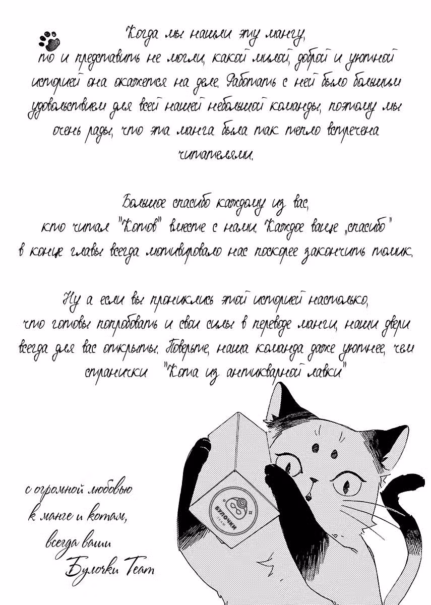 Кот из антикварной лавки — Том 1 · Глава 6, страница 30