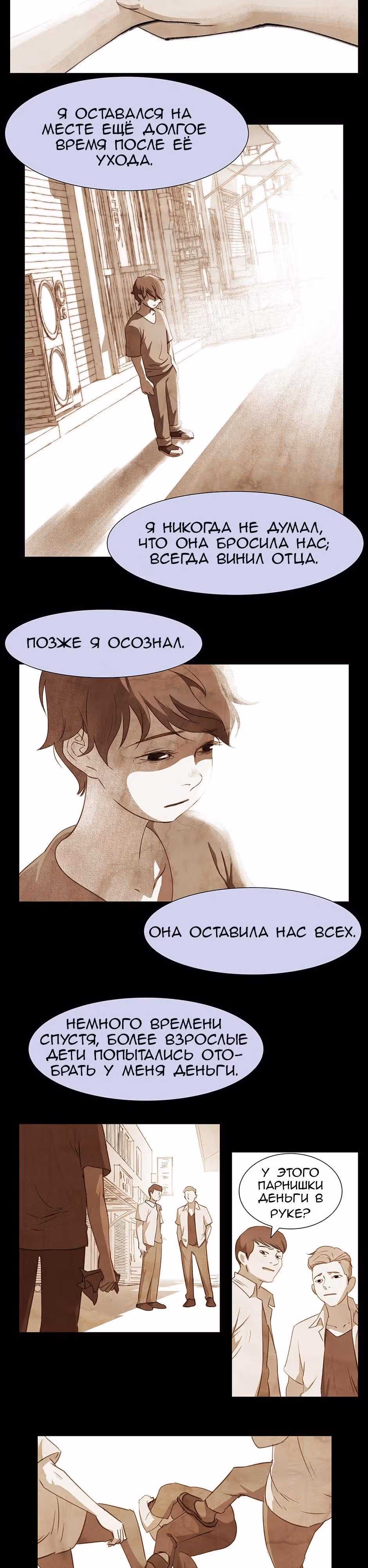 Время, которое у нас есть — Том 1 · Глава 9, страница 12