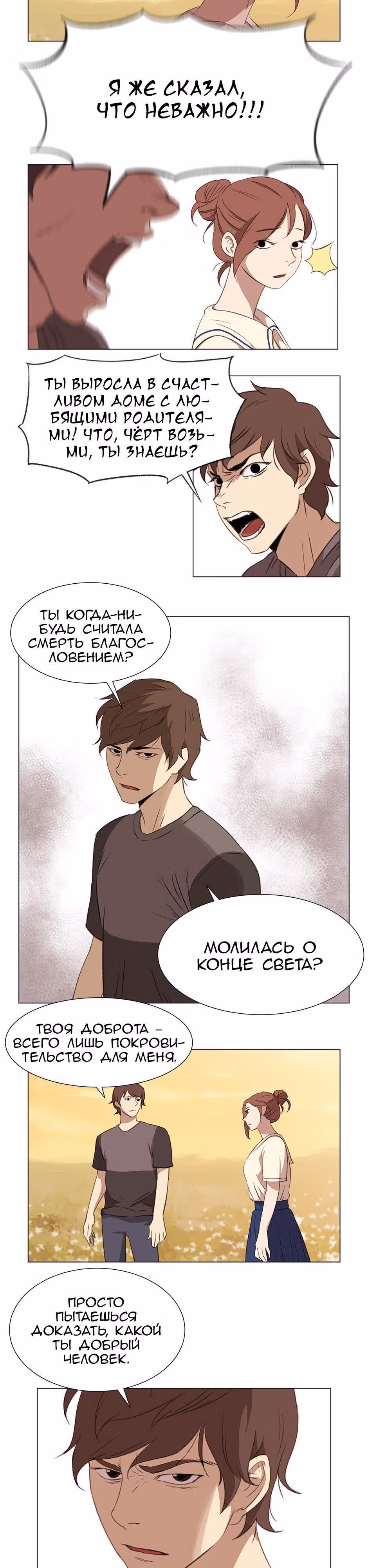 Время, которое у нас есть — Том 1 · Глава 9, страница 3