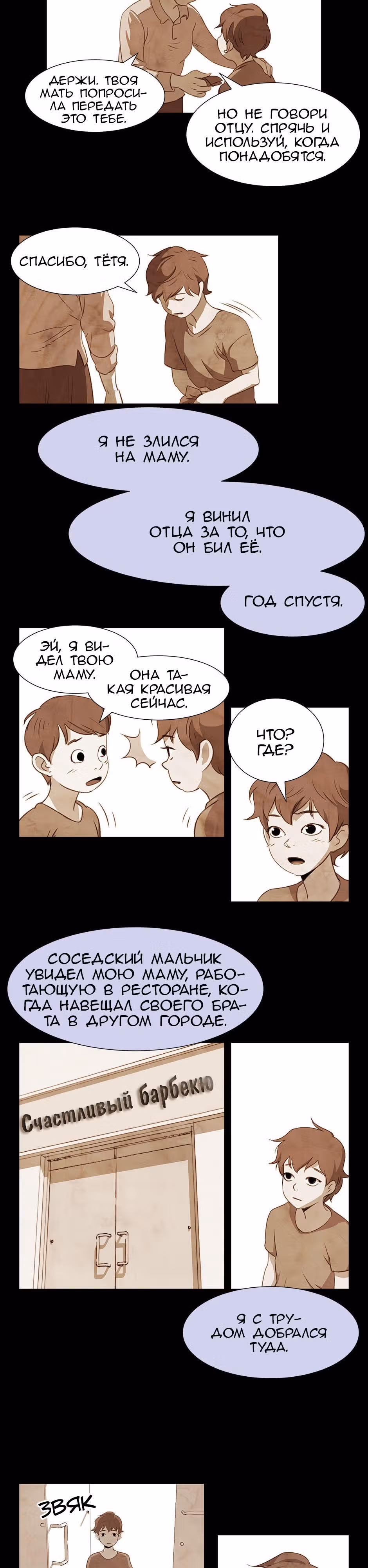 Время, которое у нас есть — Том 1 · Глава 9, страница 9