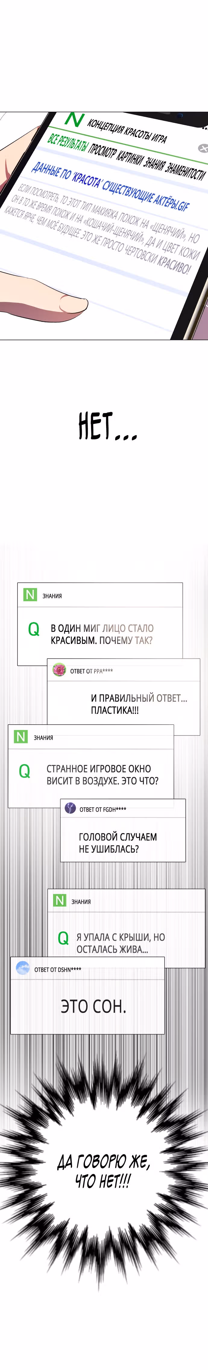 Концепция красоты — Том 1 · Глава 2, страница 17