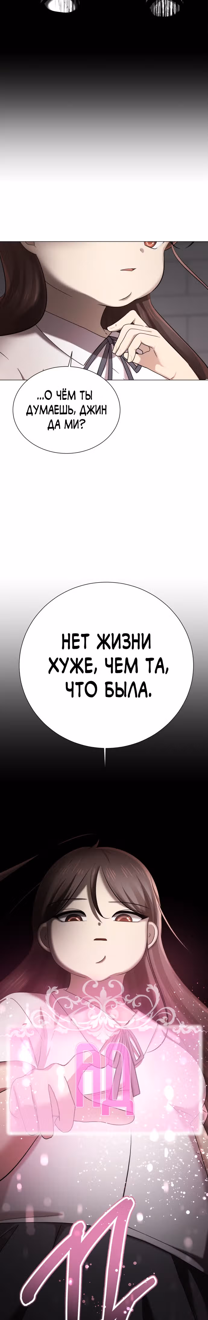 Концепция красоты — Том 1 · Глава 2, страница 23