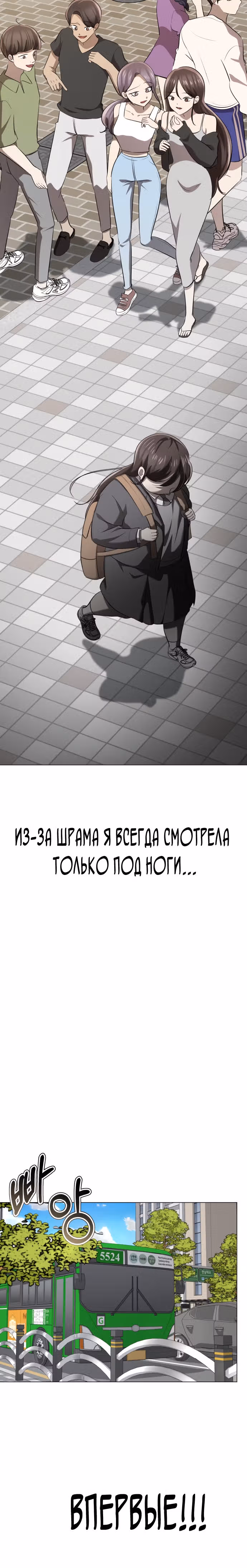 Концепция красоты — Том 1 · Глава 2, страница 26