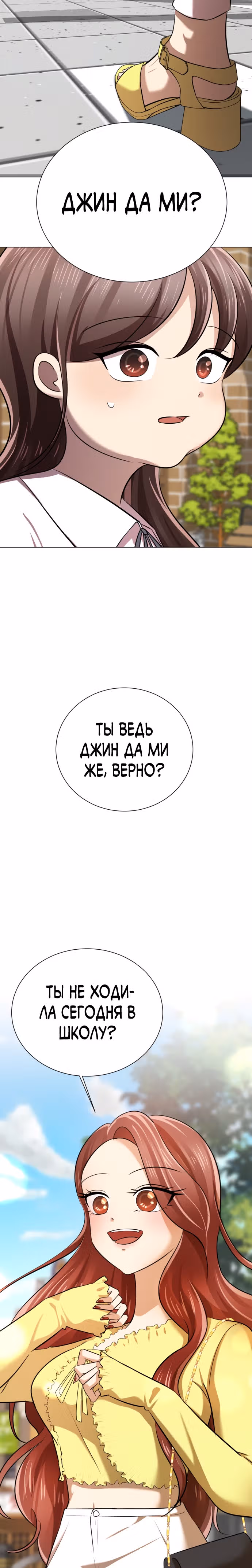 Концепция красоты — Том 1 · Глава 2, страница 31