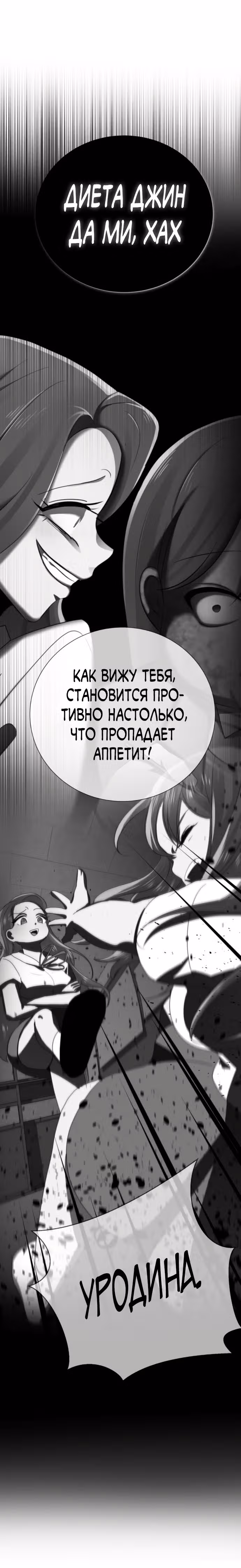 Концепция красоты — Том 1 · Глава 2, страница 35